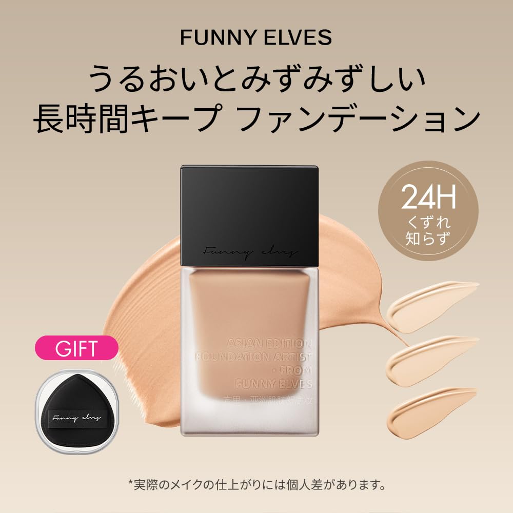 Amazon | Funny Elves キッドファンデーション 選べる2種類6色 ロング