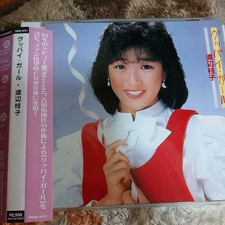 Amazon.co.jp: グッバイガール渡辺桂子H-i-r-o-s-h-i赤道直下型の誘惑