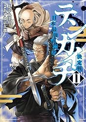 テンカイチ 日本最強武芸者決定戦（11） (ヤングマガジン