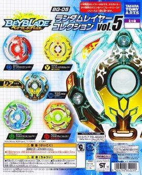 Amazon.co.jp: ベイブレードバースト BG-05 ランダムレイヤー Amazon.co.jp: ベイブレードバースト BG-05 ランダムレイヤー