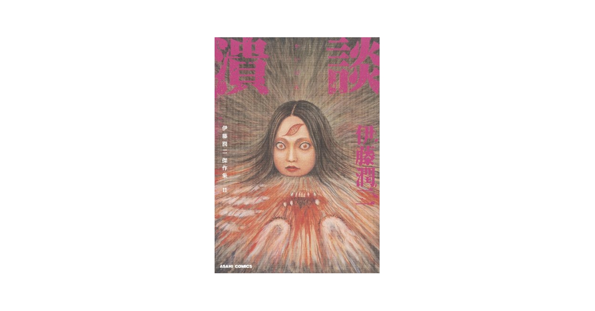 伊藤潤二 アマビエ クラウドファンディング特典 伊藤潤二Junjiito | 暑期最後壓軸👁‍🗨 你以為只是逛個合作社
