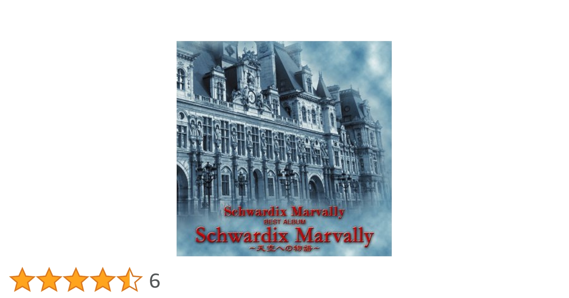 Schwardix Marvally～天空への物語 Amazon.co.jp: Schwardix Marvally~天空への物語~: ミュージック