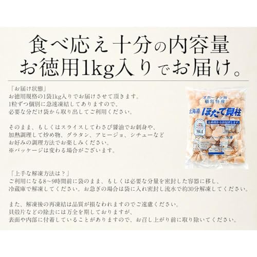 港ダイニングしおそう 北海道産ホタテ 貝柱 1kg の商品画像 1