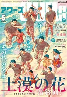 [雑誌] ヤングキングアワーズ 2026年05月号