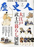 歴史人 (2014年7月号) (月刊誌)