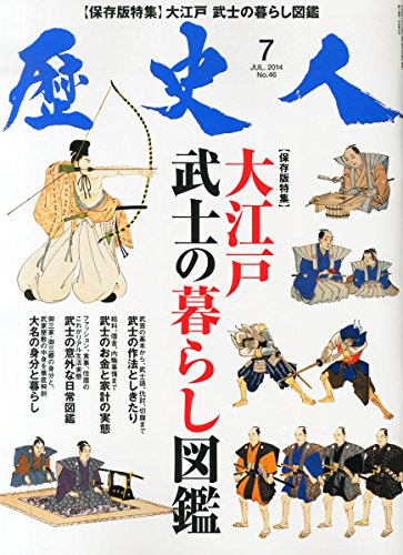 歴史人 2014年 07月号 [雑誌]