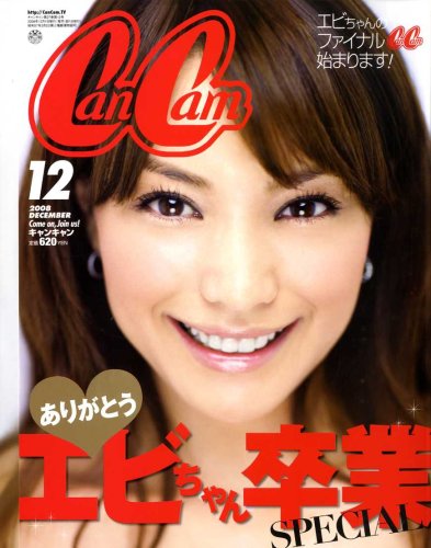 CanCamキャンキャン　2008年1月〜12月号 51e4Ryehg2L.jpg