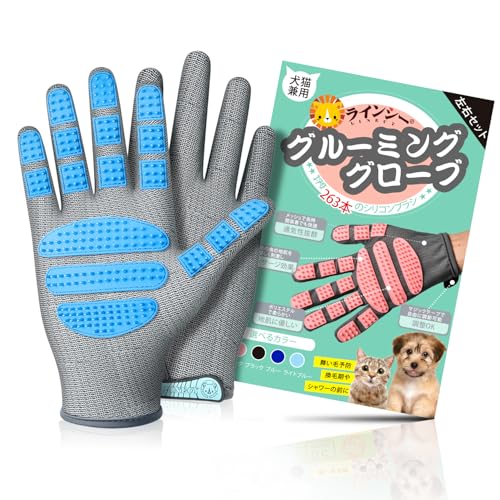 LINECY ペット ブラシ 手袋 グローブ 【263本ブラシ&左右1ペア】ブラシ ペット 猫 犬 うさぎ グルーミング ブラッシング 猫手袋 クリーナー 毛とり手袋 ペットグローブ グルーミンググローブ 毛 けとり 毛とり 猫毛取り 猫ぶらし 短毛用 お風呂用 (ライトブルー)