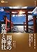 関東の聖地と神社 (楽学ブックス)