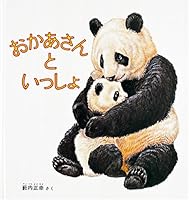 おかあさんといっしょ 4834009866 Book Cover