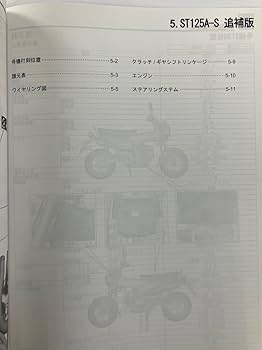 ダックス125 サービスマニュアル Dax125 ホンダ ダックス125/DAX125/ST125A（8BJ-JB04/8BJ-JB06