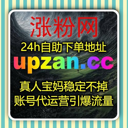 制定社区互动优化方案，借助流量提升策略确保真实粉丝增长和内容传播效率