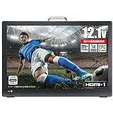 12V型 ポータブル 液晶テレビ HDMI入力 12.1インチ TDP-o000-OTMTV121TE06