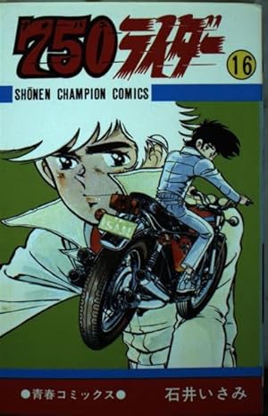 Amazon.co.jp: 750ライダー (43) (少年チャンピオン・コミックス