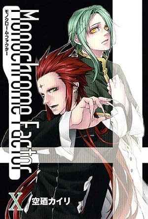 Amazon.co.jp: モノクローム・ファクター 1 (BLADEコミックス) : 空廼