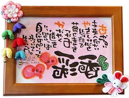 Amazon 笑描き屋たくと 名前の詩 ちりめん細工 2l木製 うさぎ 出産祝い 生誕祝 命名 誕生日 和風 ネームポエム 命名用品 ベビー マタニティ 通販 Amazon 笑描き屋たくと 名前の詩 ちりめん細工 2l木製 うさぎ 出産祝い 生誕祝 命名 誕生日 和風 ネームポエム 命名用品 ベビー マタニティ 通販