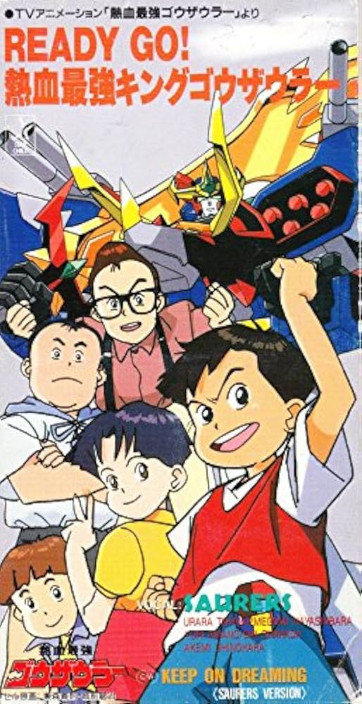 Amazon.co.jp: READY GO!熱血最強キングゴウザウラー: ミュージック