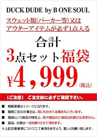 Amazon Co Jp Duck Dude Lucky Bag Duck Dude 3 Piece Lucky Bag Street Casual Fashion Lucky Bag Bonesoul Outerwear Parka Clothing Accessories Amazon Co Jp Duck Dude Lucky Bag Duck Dude 3 Piece Lucky Bag Street Casual Fashion Lucky Bag Bonesoul Outerwear Parka Clothing Accessories