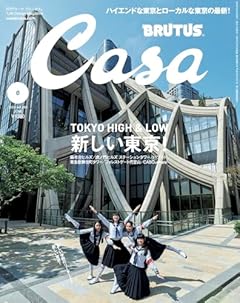 Casa BRUTUS(カーサ ブルータス) 2024年 06月号[新しい東京！]