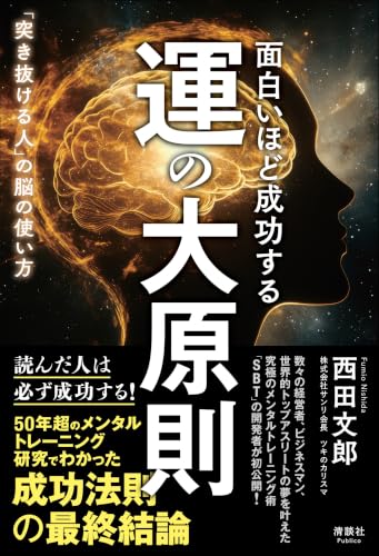 西田文郎の作品一覧・新刊・発売日順 - 読書メーター