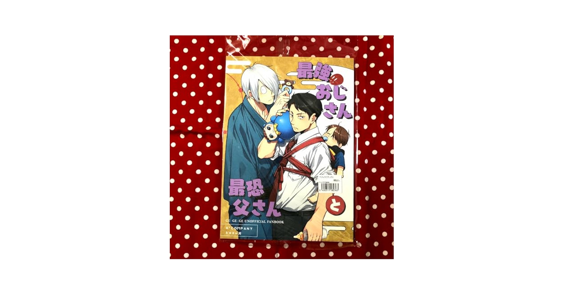 Amazon.co.jp: 誌 ゲゲゲの鬼太郎 鬼太郎誕生ゲゲゲの謎 鬼太郎
