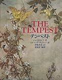 テンペスト 新装版