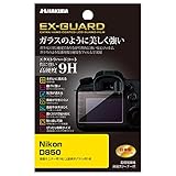 HAKUBA デジタルカメラ液晶保護フィルム EX-GUARD Nikon D850 専用 EXGF-ND850