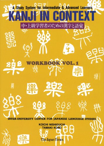 Kanji In Context Workbook Vol 1 アメリカ カナダ大学連合日本研究センター 編 本 通販