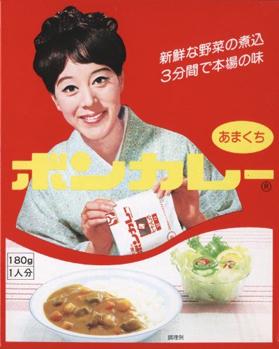 昔懐かし＜沖縄限定＞【ボンカレー（あまくち）】（沖縄県のご当地カレー）