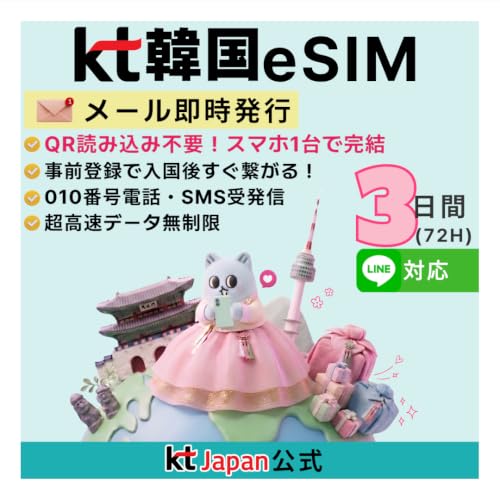 KT Japan �؍����s�p ���KeSIM 3���� (72����) �����f�[�^�ʐM������ 010�d�b�ԍ��t�� �����ʘb�ESMS�Ή� LINE����QR�R�[�h�������s �L������120�� ���{��T�|�[�g