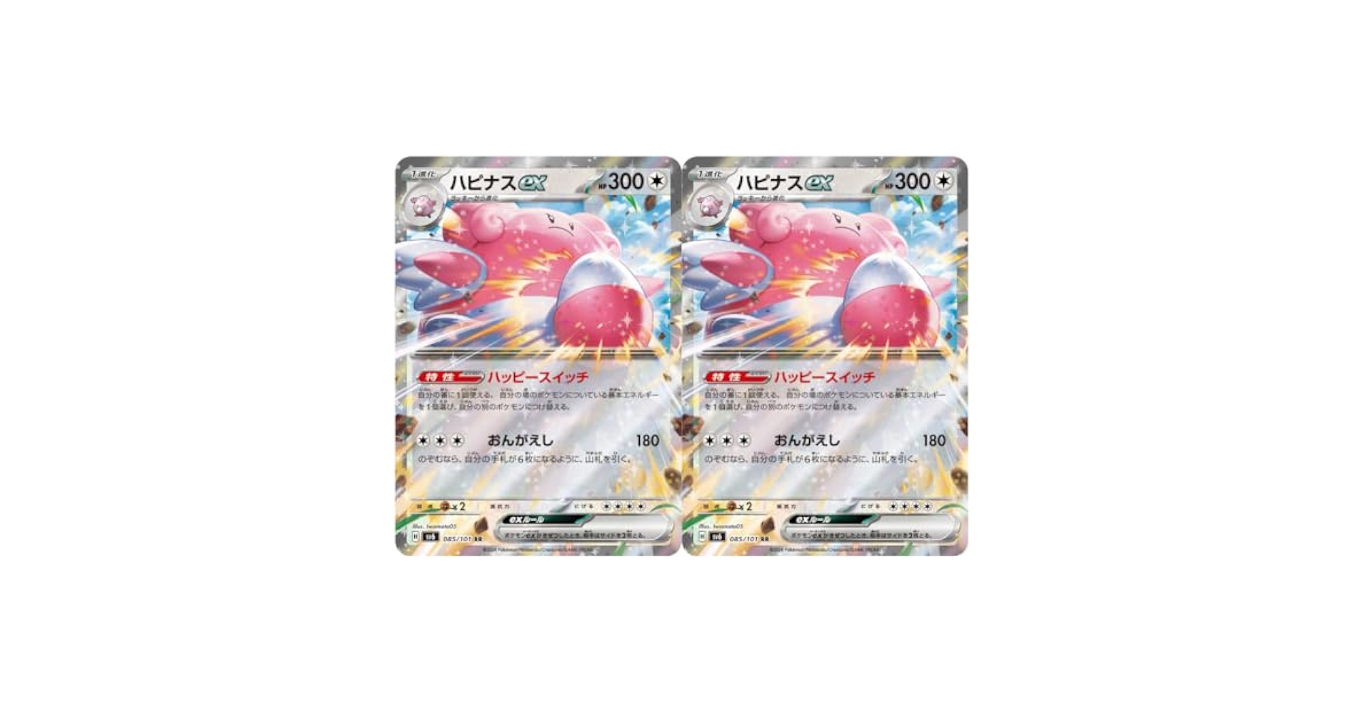 Amazon.co.jp: ハピナスex（ポケカ SVシリーズ 変幻の仮面）2枚