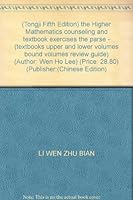 (Tongji Fifth Edition) the Higher Mathematics counseling and textbook exercises the parse - (textbooks upper and lower volumes bound volumes review guide) (Author: Wen Ho Lee) (Price: 28.80) (Publishe 7505410385 Book Cover