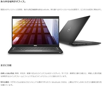 Latitude 7390 Core i5 8世代 14インチノートパソコン Latitude 7390」の人気商品一覧 | 安い商品を通販サイトから探す