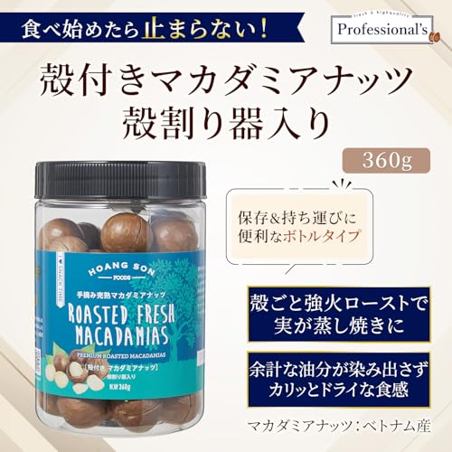 Professional's 殻付きマカダミアナッツ 360g×3本