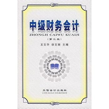 Paperback Intermediate Financial Accounting(Chinese Edition) [Chinese] Book