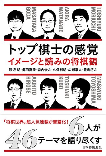 オライリー 無料電子書籍 トップ棋士の感覚 ~イメージと読みの将棋観~ バイ
