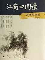 Jiangnan old news entries: Hometown scenery length 7549938202 Book Cover
