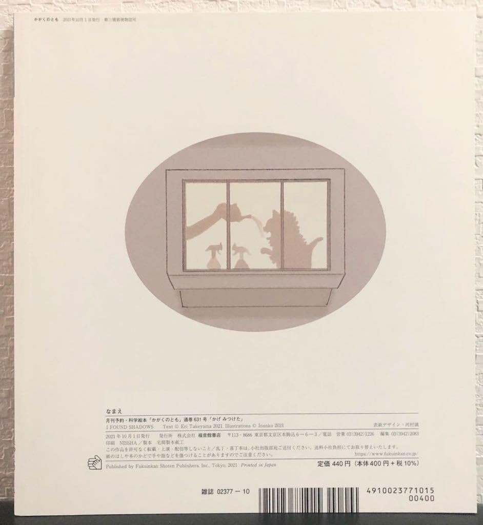 Amazon.co.jp: 「かげみつけた」かがくのとも 福音館 2021年 竹山枝里