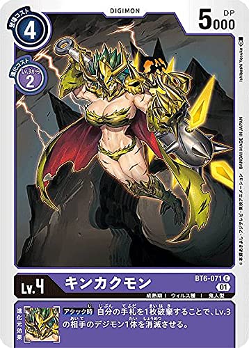 Amazon.co.jp: デジモンカードゲーム BT6-071 キンカクモン (C コモン