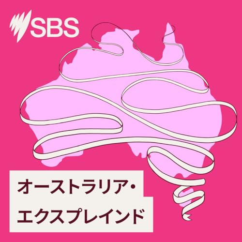 Who really runs Australia, and where you fit in | How Australia Works - 誰がオーストラリアを動かしているのでしょうか？「オーストラリアの仕組みを知ろう！」（Ep.1）