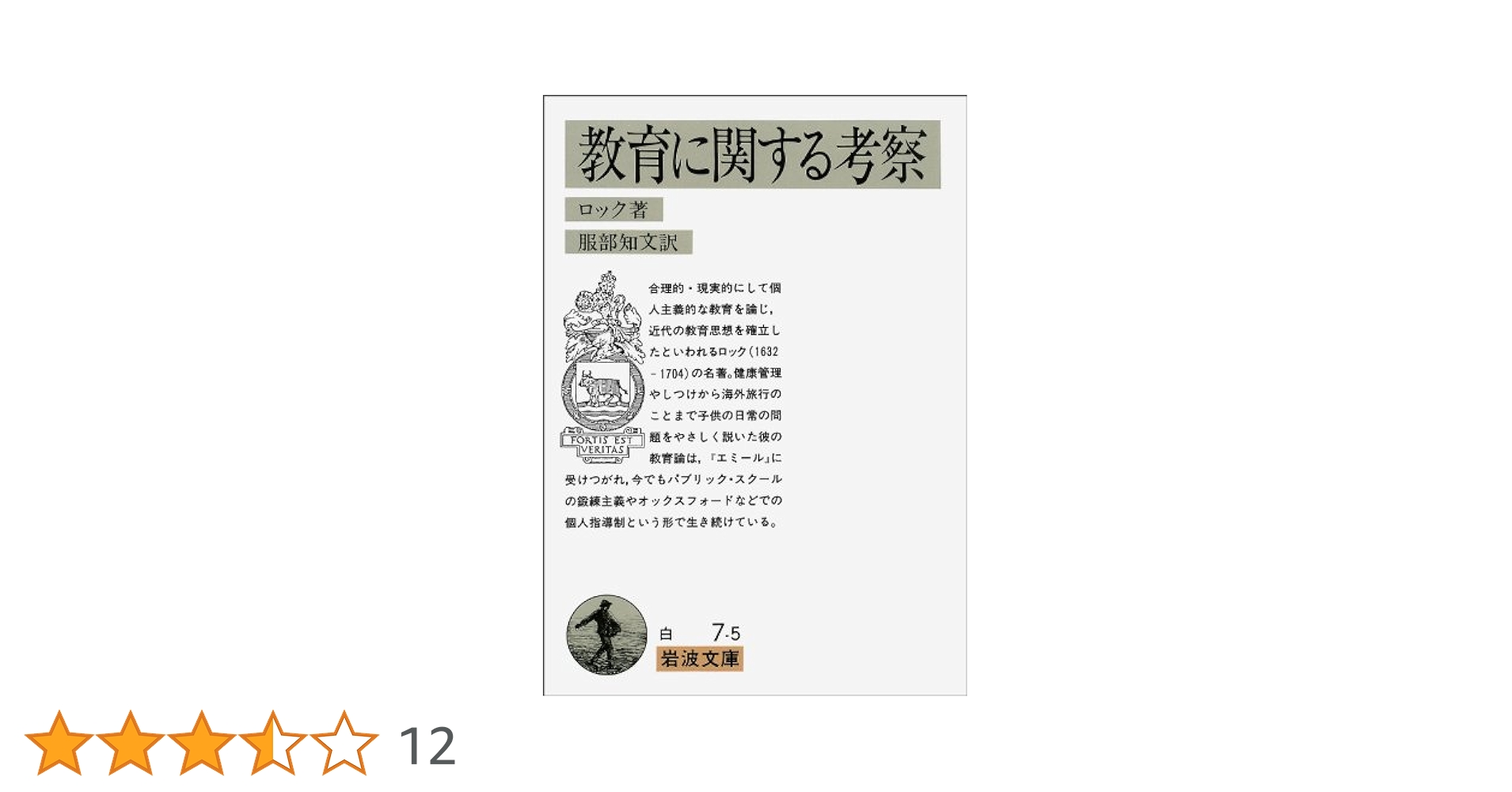 ジョン・ロック『子どもの教育』   /原書房/ジョン・ロック（単行本） ジョン・ロック『子どもの教育』 /原書房/ジョン・ロック