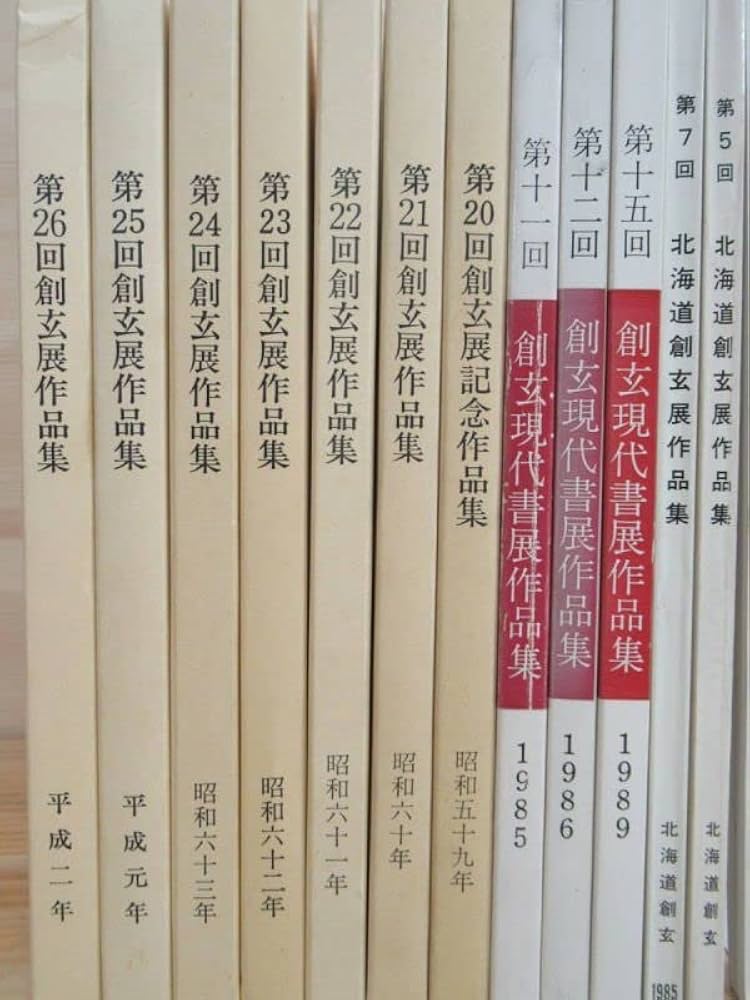 書道藝術 書道芸術 全24冊 （本巻20冊＋別巻4冊）　中央公論　書道　お手本 書道芸術 豪華普及版 全24冊揃（本篇20冊+別巻4冊） / 古本