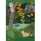 はるみねーしょん　7巻 (まんがタイムＫＲコミックス)
