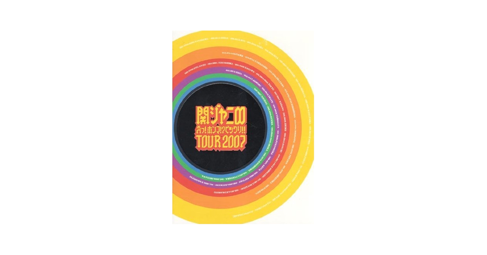 関ジャニ∞ - 関ジャニ∞パンフレット等 Amazon.co.jp: パンフレット 関ジャニ∞ 「全国47都道府県 完全
