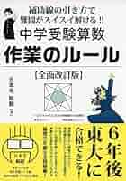 【中古】 中学生の受験と勉強　改訂版 中学 短期集中トレ 古文・漢文：試験の重要単元を基礎から最速