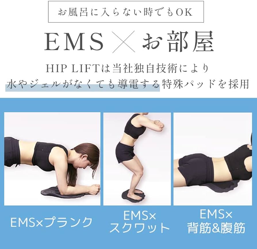 HIP LIFT for bath timeヒップリフト EMS 入浴時 日本製