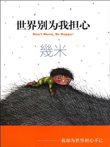 Don't Worry About Me (Chinese Edition) [Chinese] 7511006248 Book Cover