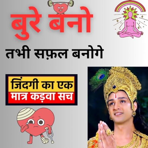 Shree krishna || motivational speech in hindi || season 01 || episode 04 ||