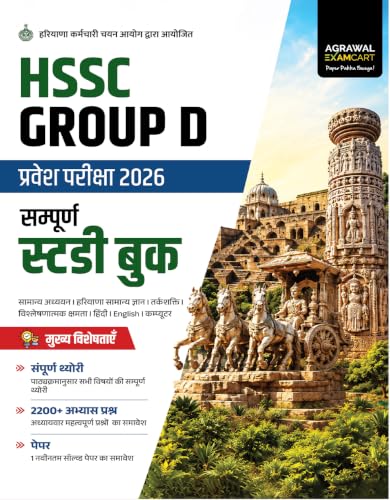 Image of Examcart HSSC Group D 2026 Exam Study Guide Book | 2200+ Important Questions & 1 Solved Paper | General Studies, Haryana GK, Reasoning, Hindi, English & Computer | Haryana Group D Exam (Hindi Medium)