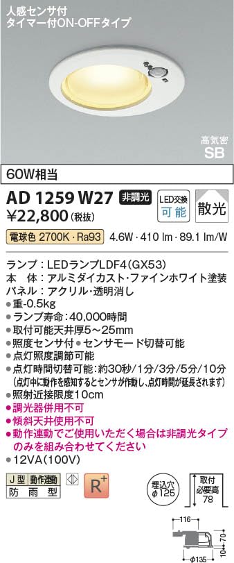 Amazon.co.jp: コイズミ照明 エクステリア LEDダウンライト 高気密SB形